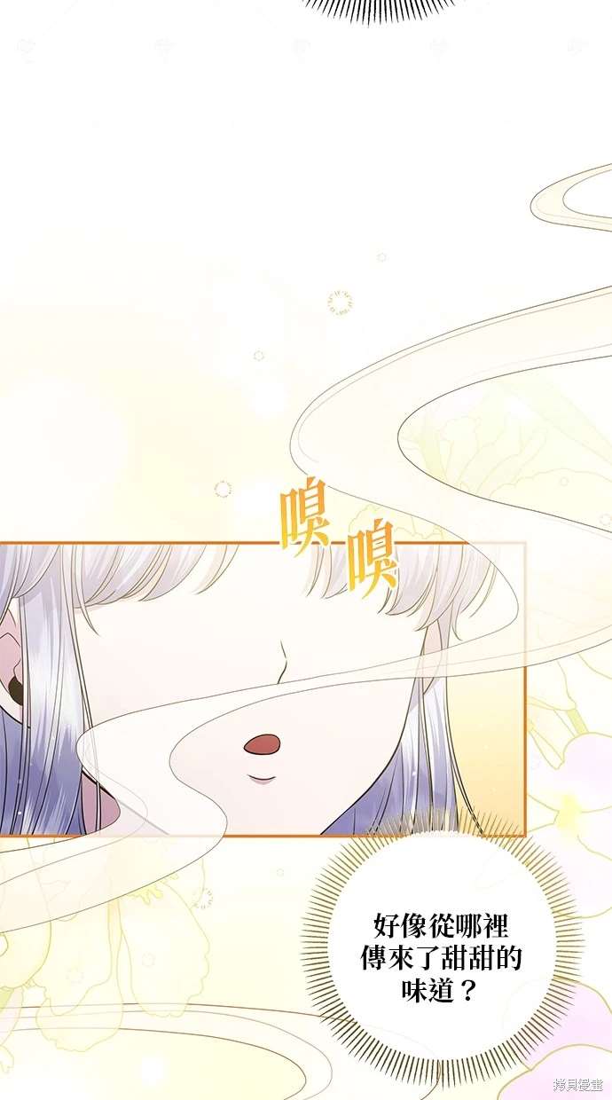 后院盛开的紫罗兰 第18话 第6页