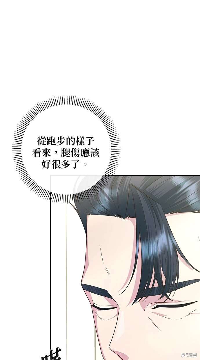 后院盛开的紫罗兰 第18话 第51页