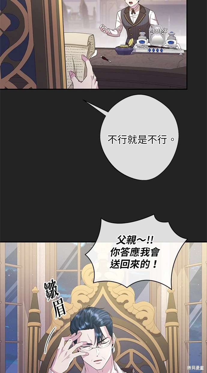 后院盛开的紫罗兰 第18话 第55页