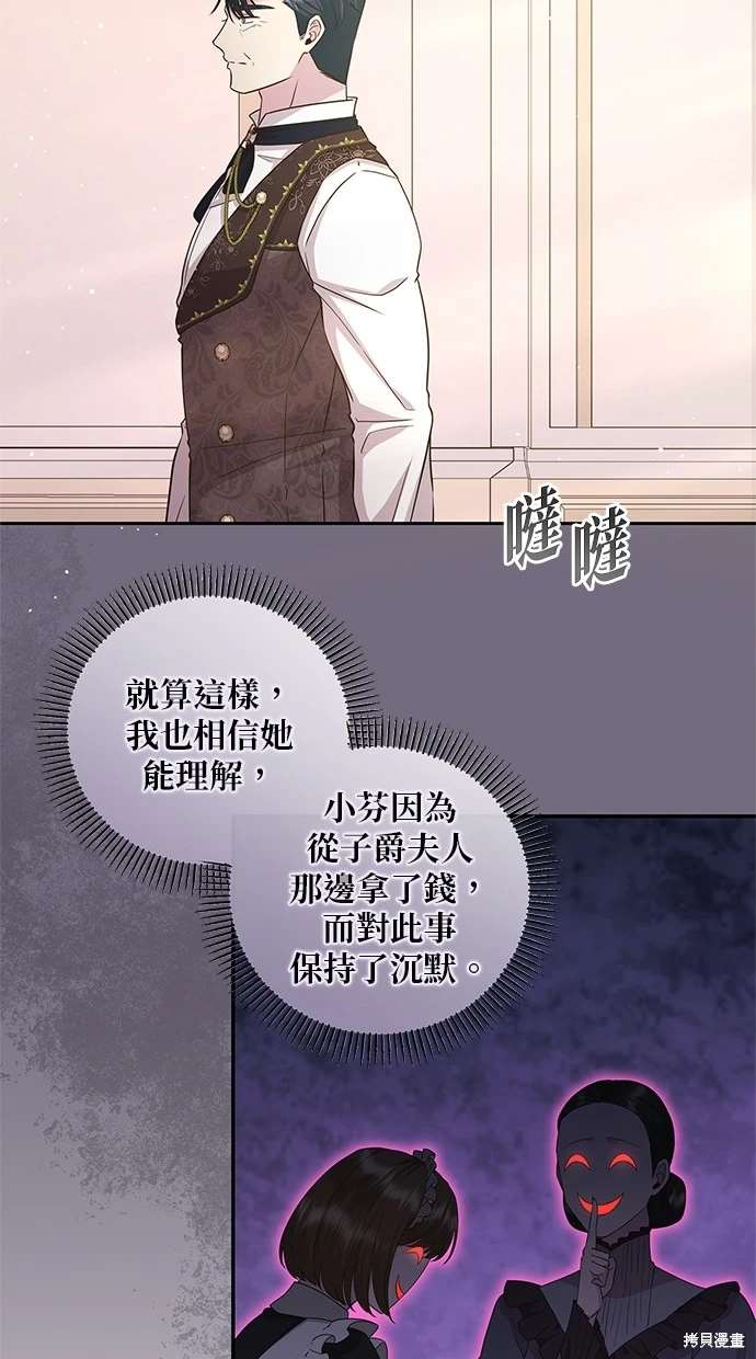 后院盛开的紫罗兰 第18话 第57页
