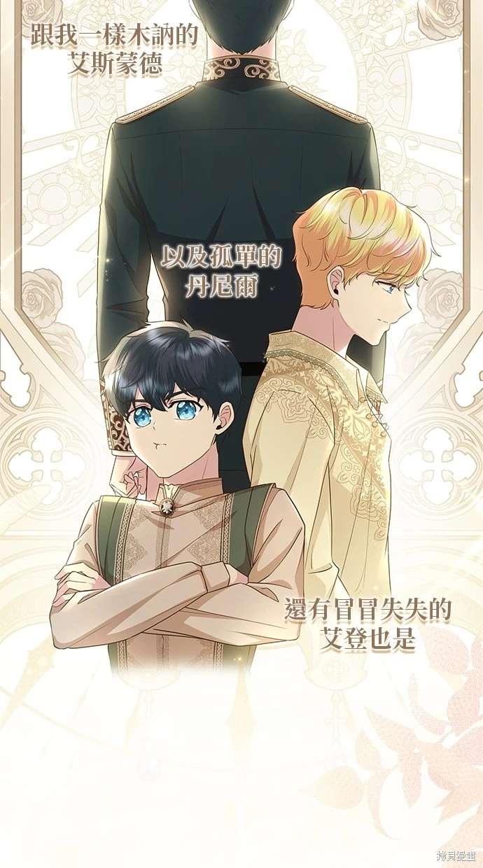 后院盛开的紫罗兰 第18话 第63页