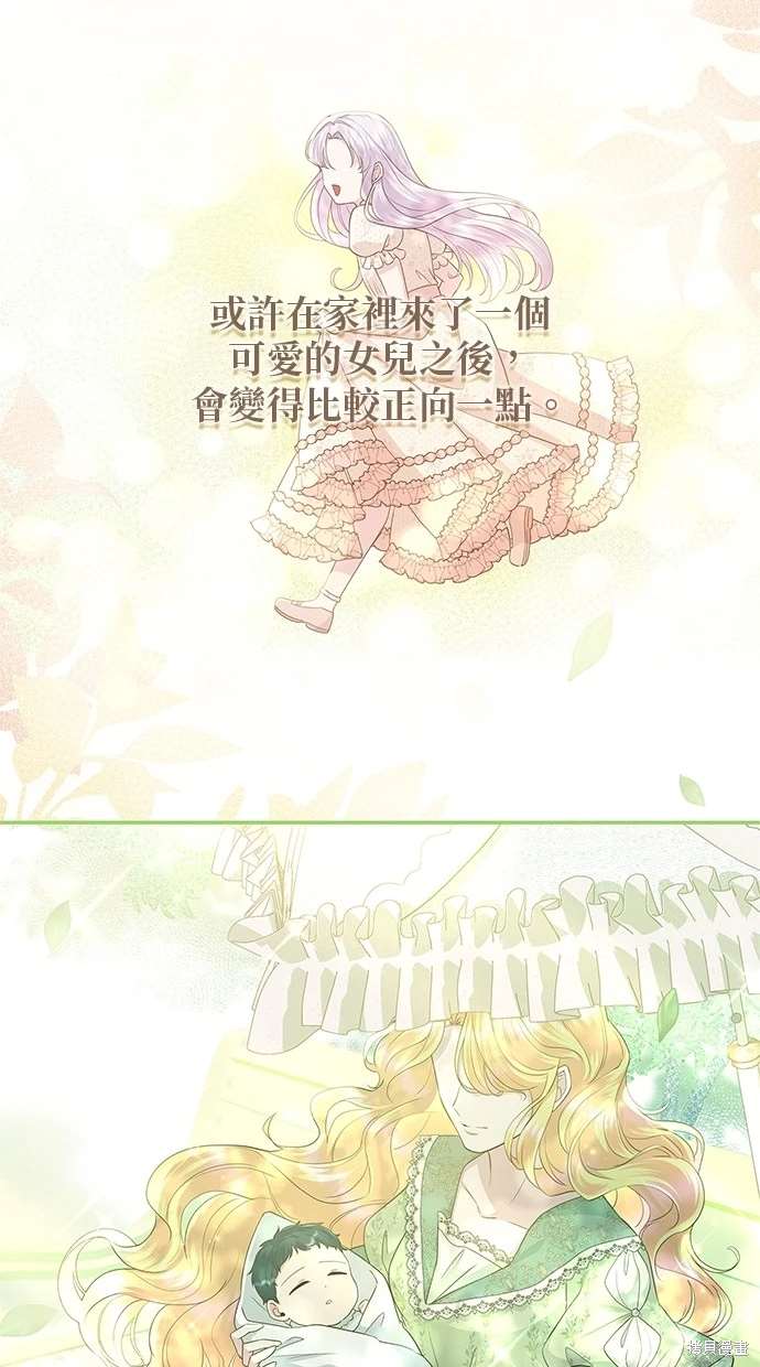 后院盛开的紫罗兰 第18话 第64页