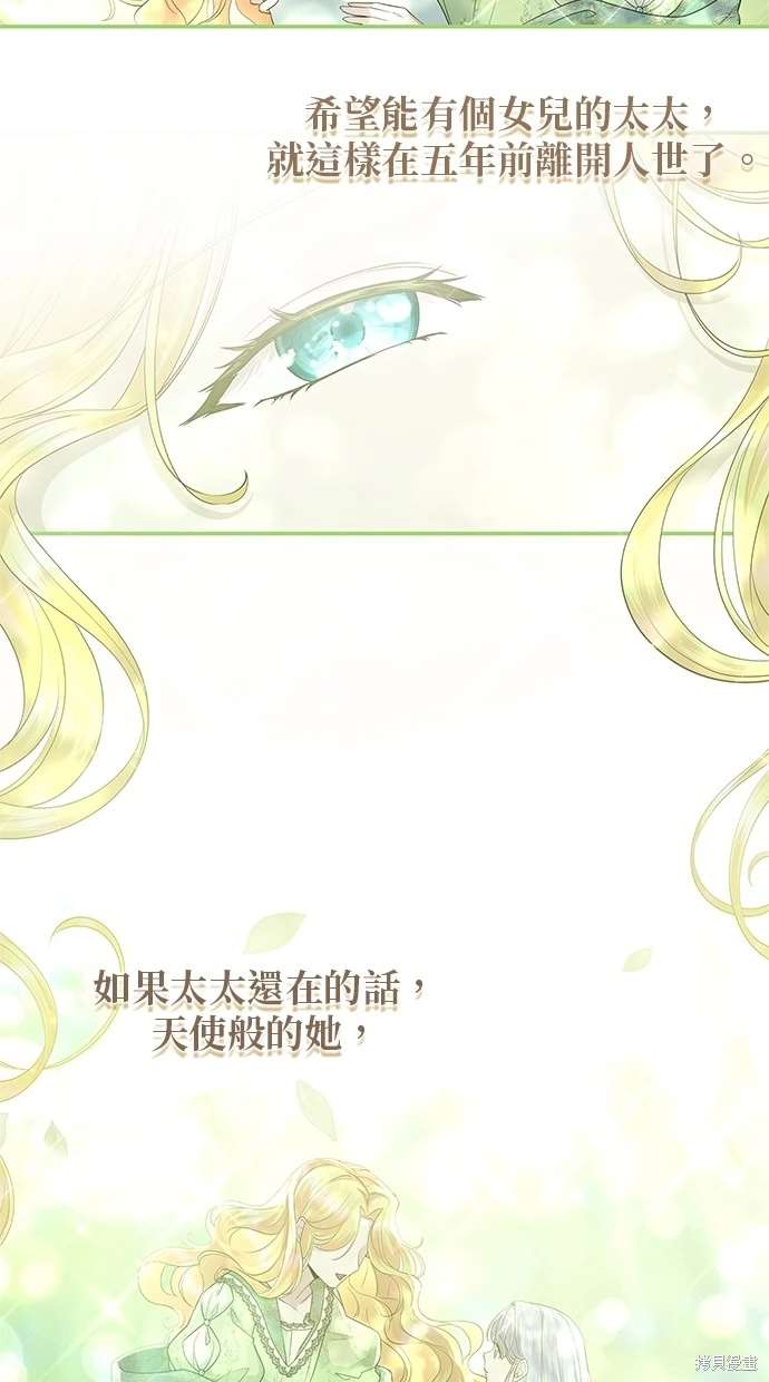 后院盛开的紫罗兰 第18话 第65页
