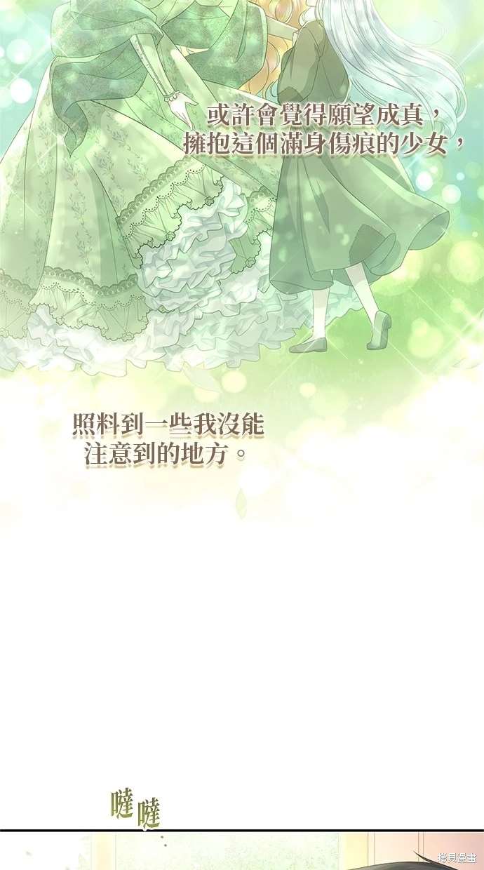 后院盛开的紫罗兰 第18话 第66页