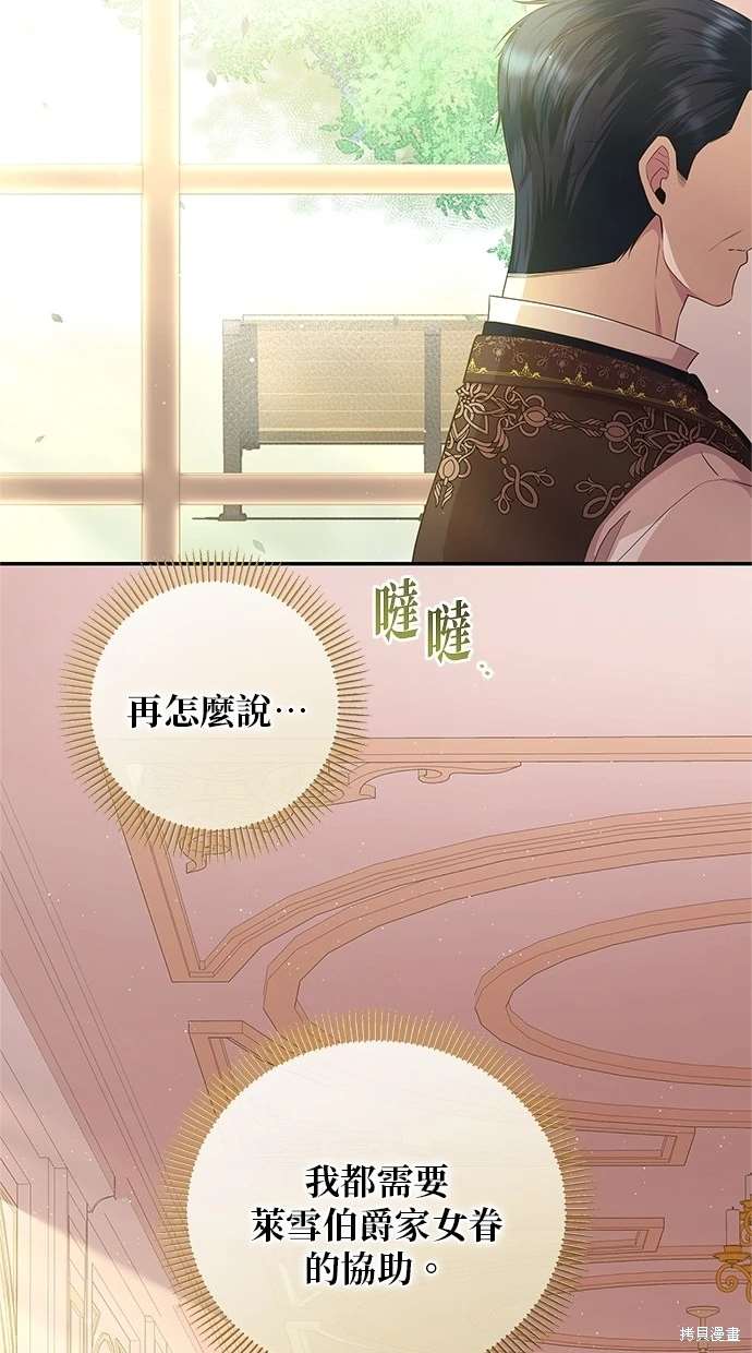 后院盛开的紫罗兰 第18话 第67页
