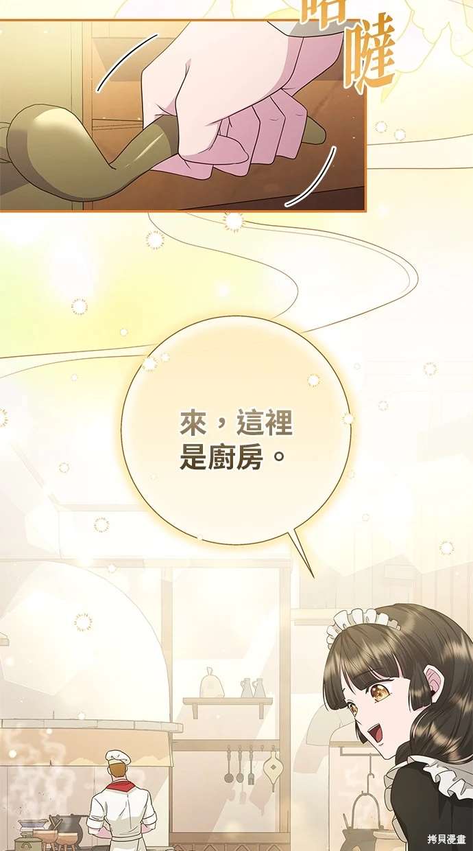 后院盛开的紫罗兰 第18话 第8页
