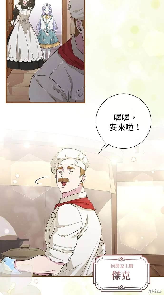 后院盛开的紫罗兰 第18话 第10页