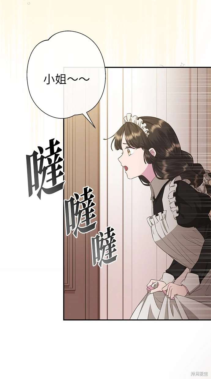 后院盛开的紫罗兰 第19话 第2页