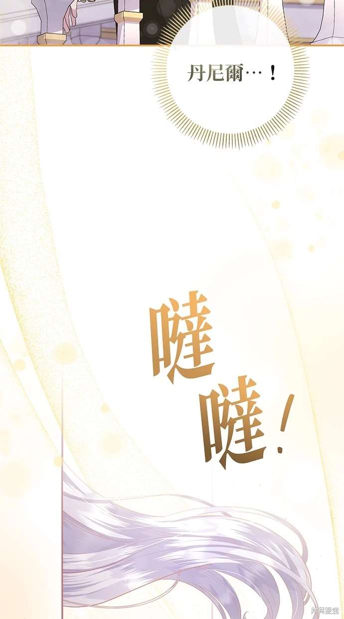后院盛开的紫罗兰 第19话 第11页