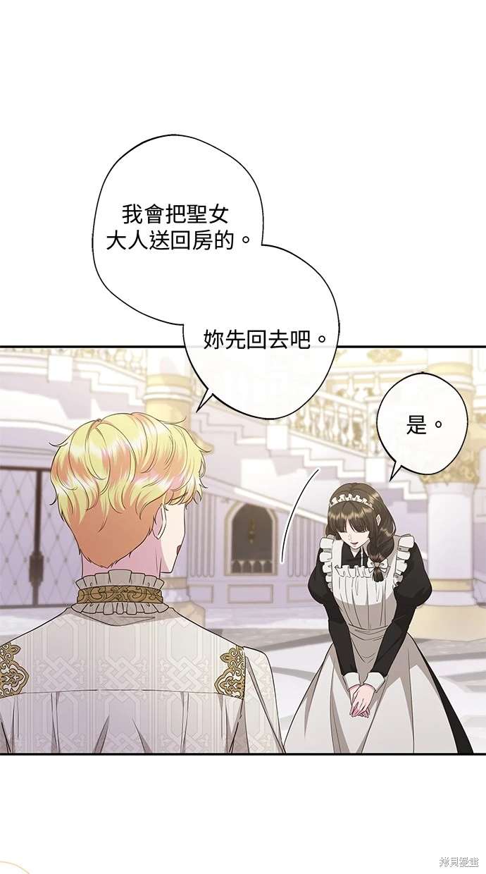 后院盛开的紫罗兰 第19话 第15页