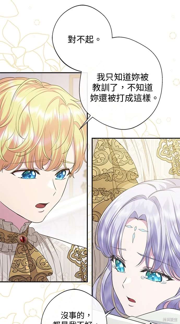 后院盛开的紫罗兰 第19话 第16页