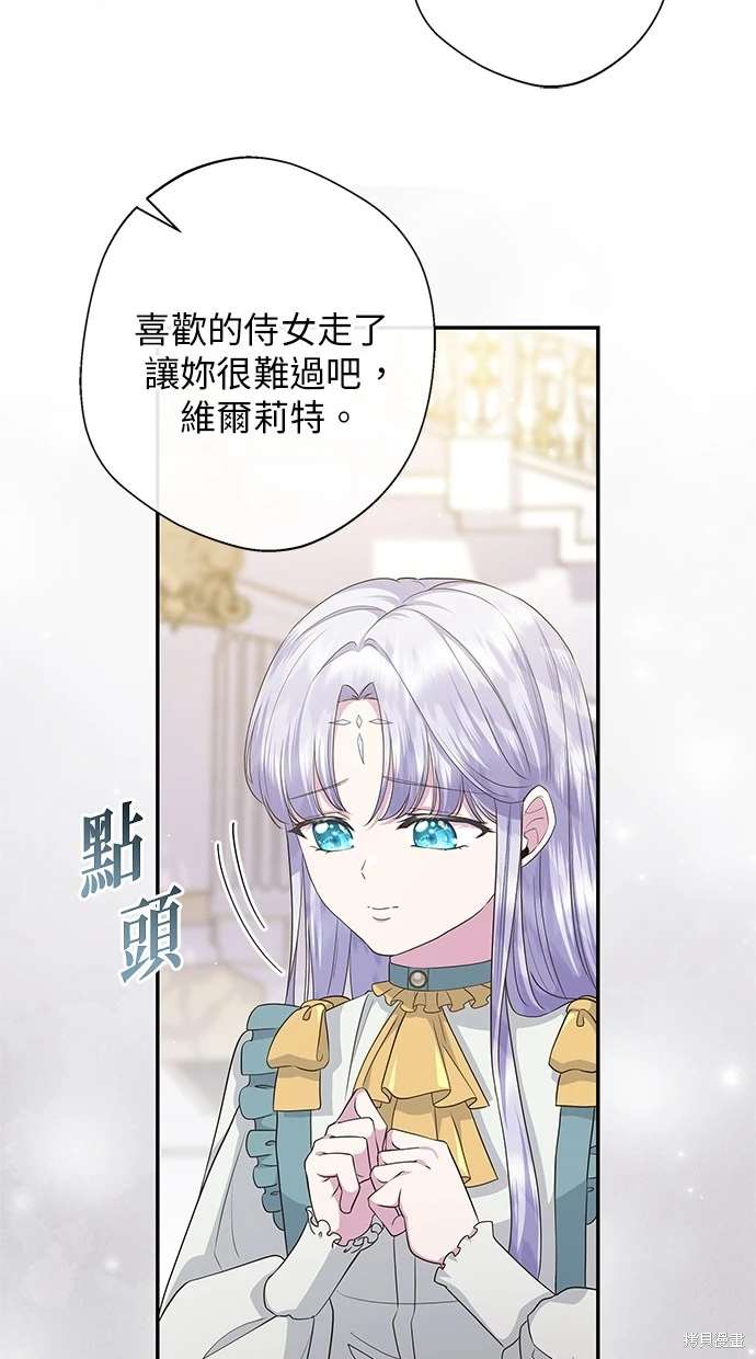 后院盛开的紫罗兰 第19话 第18页