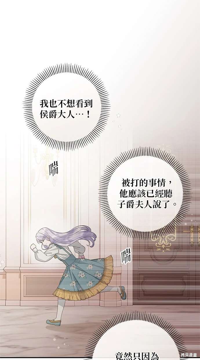 后院盛开的紫罗兰 第19话 第3页