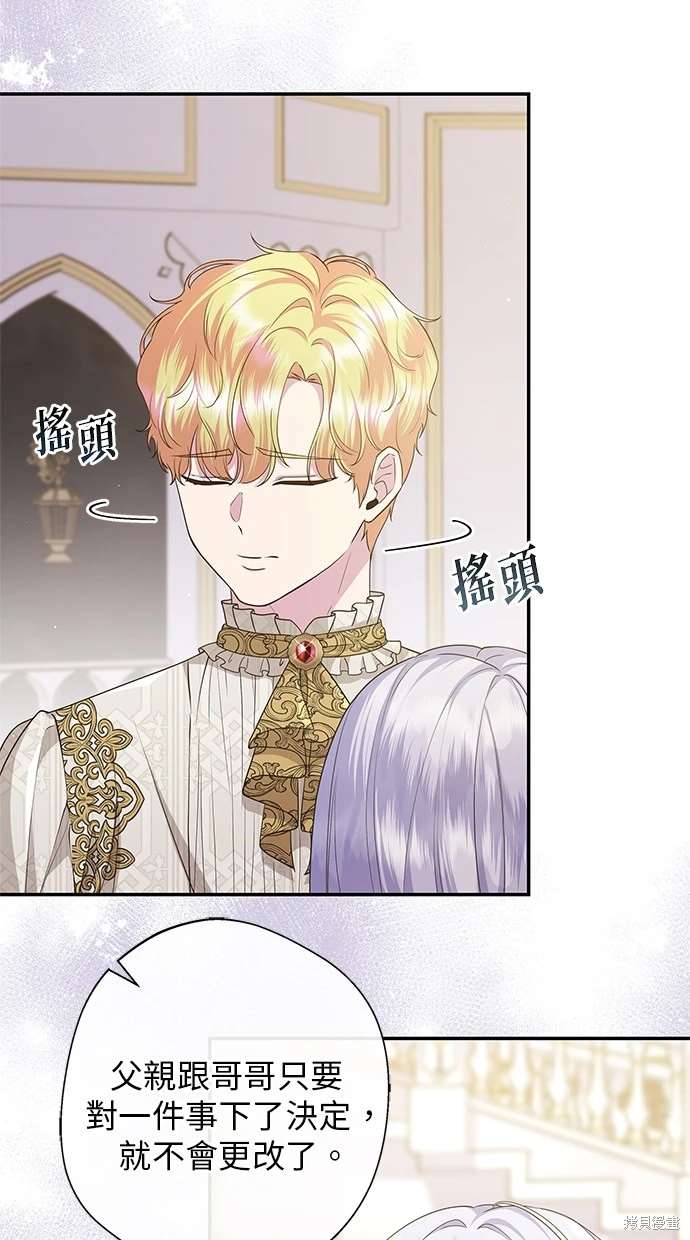 后院盛开的紫罗兰 第19话 第21页