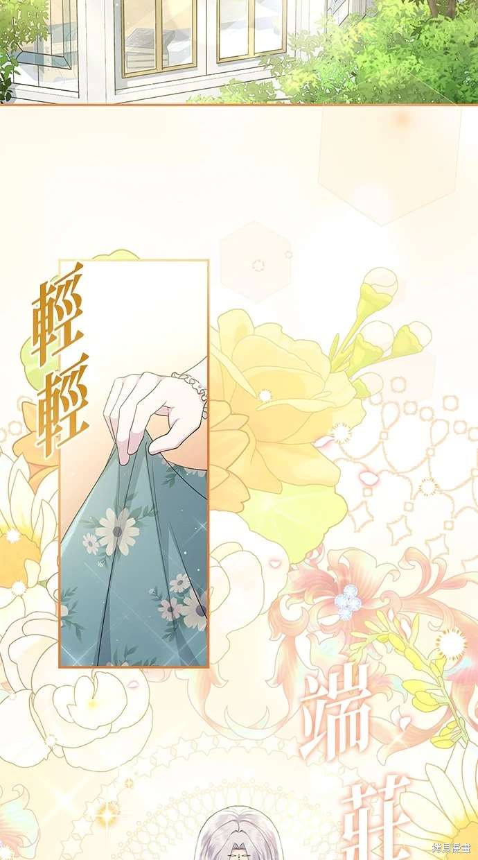 后院盛开的紫罗兰 第19话 第29页