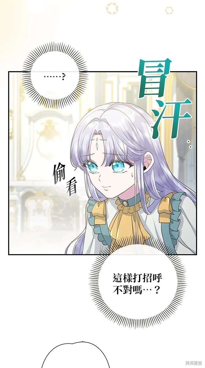 后院盛开的紫罗兰 第19话 第31页
