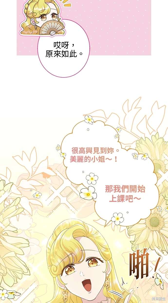 后院盛开的紫罗兰 第19话 第33页