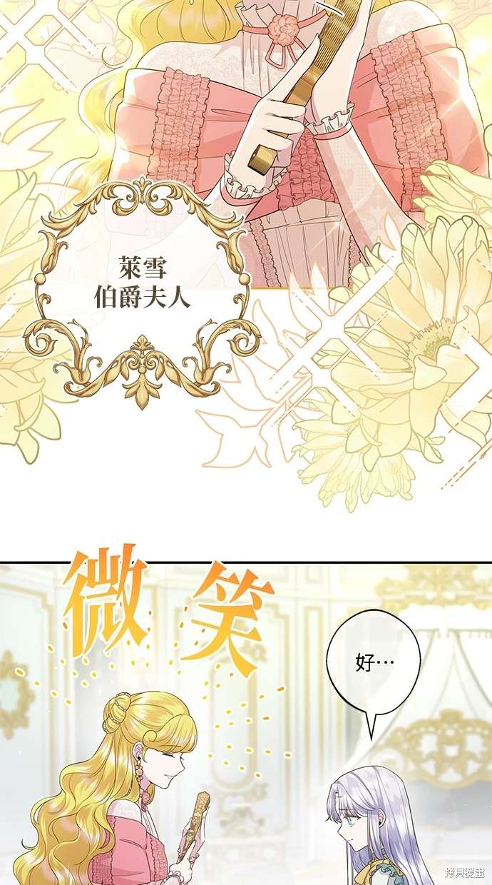 后院盛开的紫罗兰 第19话 第34页