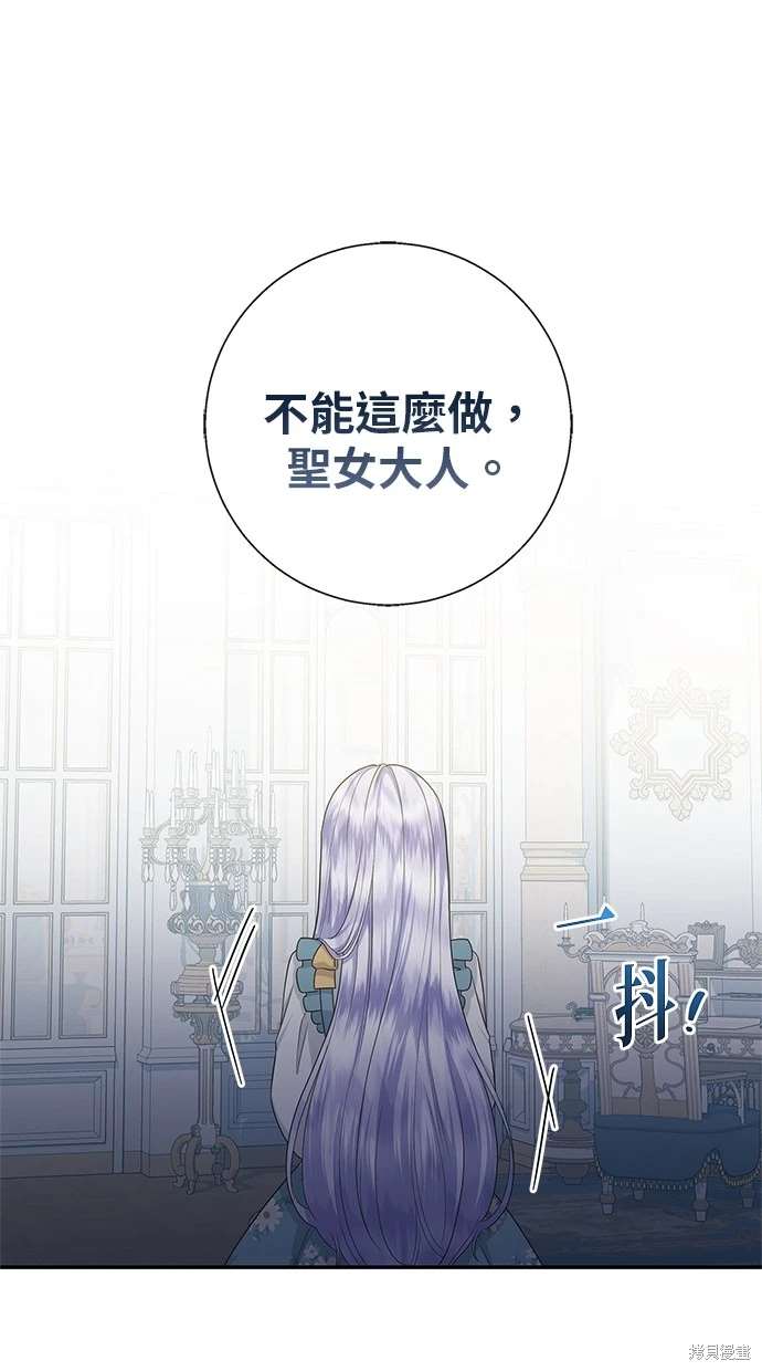 后院盛开的紫罗兰 第19话 第37页