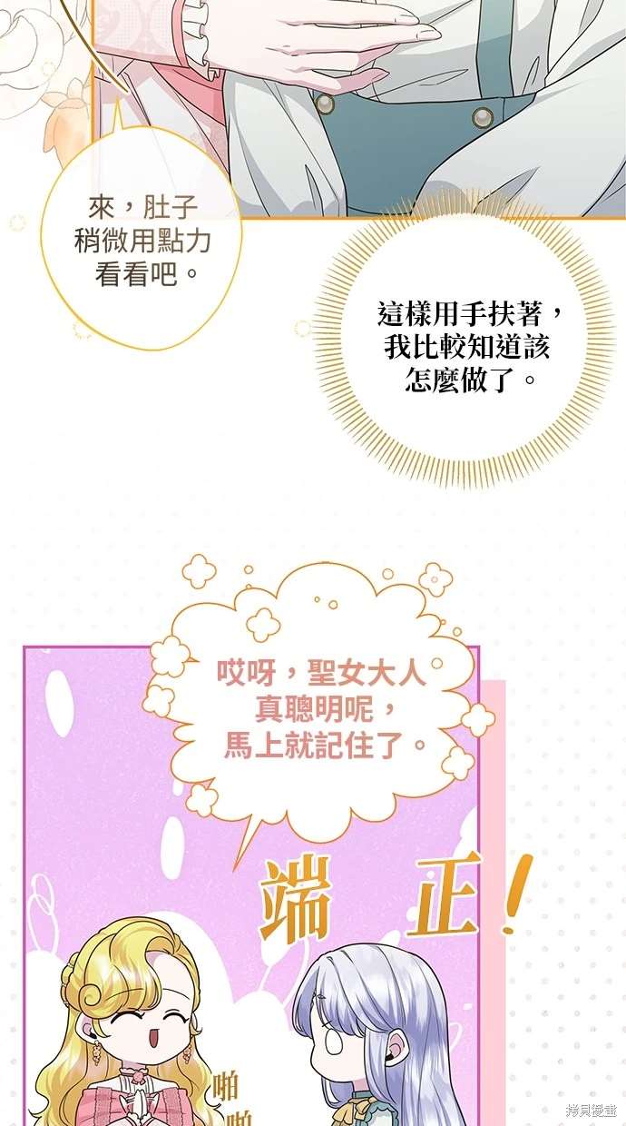 后院盛开的紫罗兰 第19话 第40页