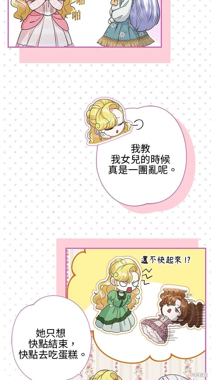 后院盛开的紫罗兰 第19话 第41页