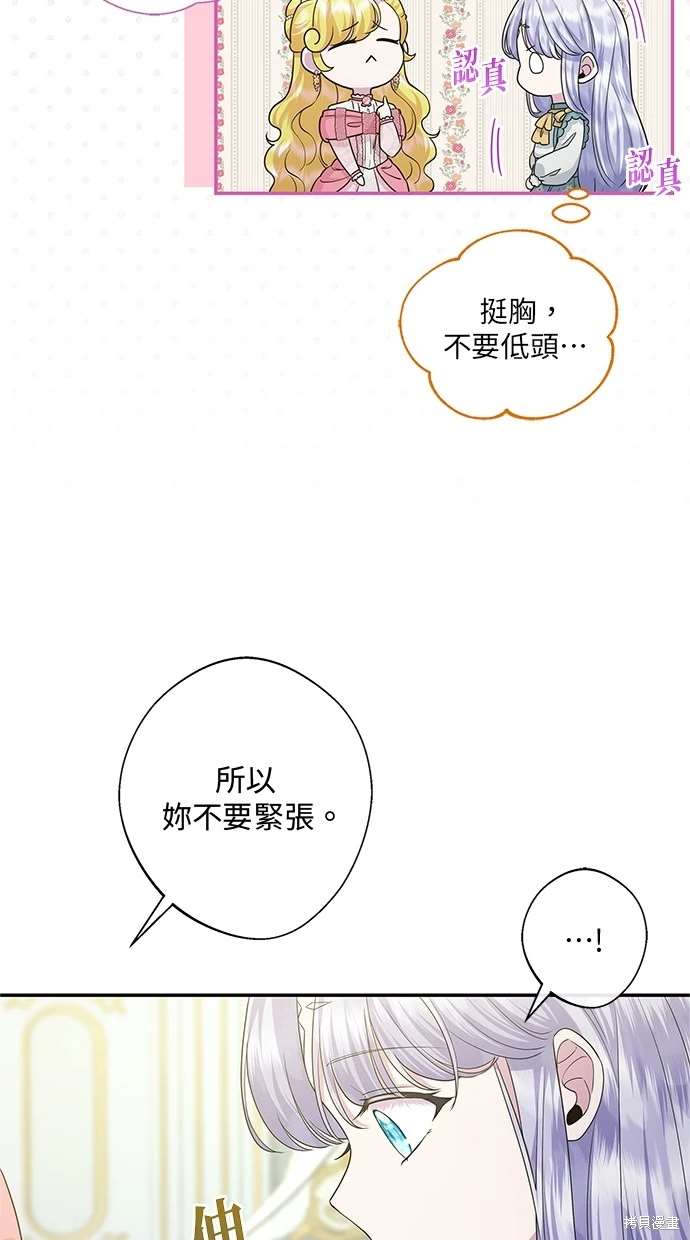 后院盛开的紫罗兰 第19话 第42页