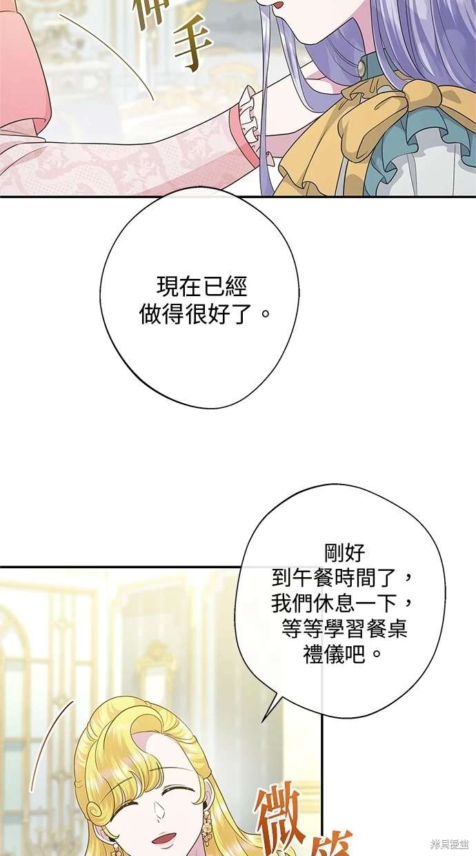 后院盛开的紫罗兰 第19话 第43页