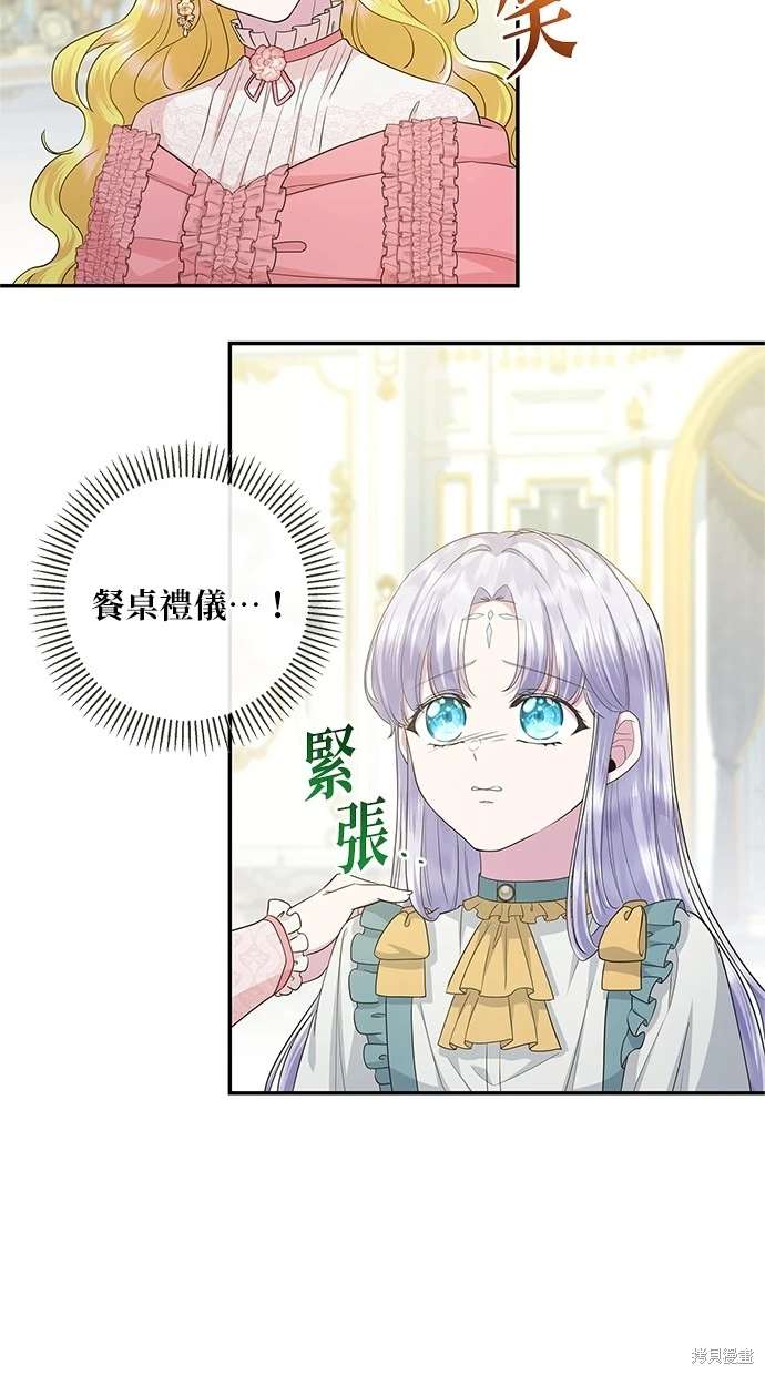 后院盛开的紫罗兰 第19话 第44页