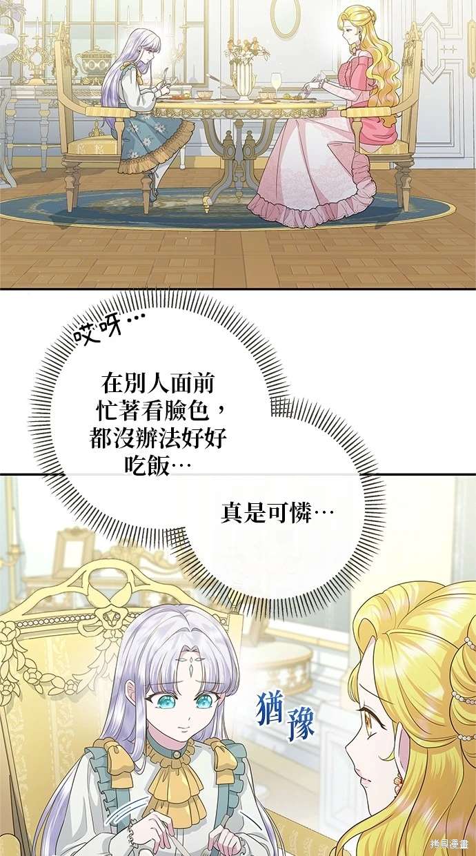 后院盛开的紫罗兰 第19话 第46页