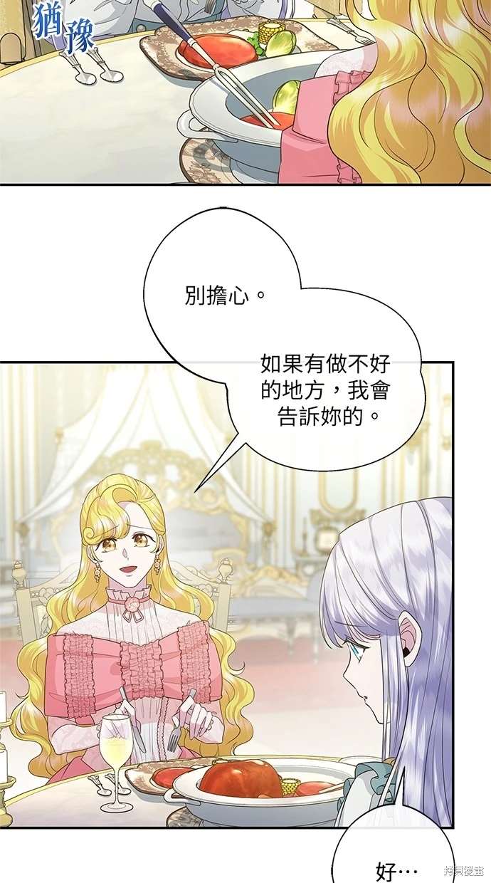 后院盛开的紫罗兰 第19话 第47页