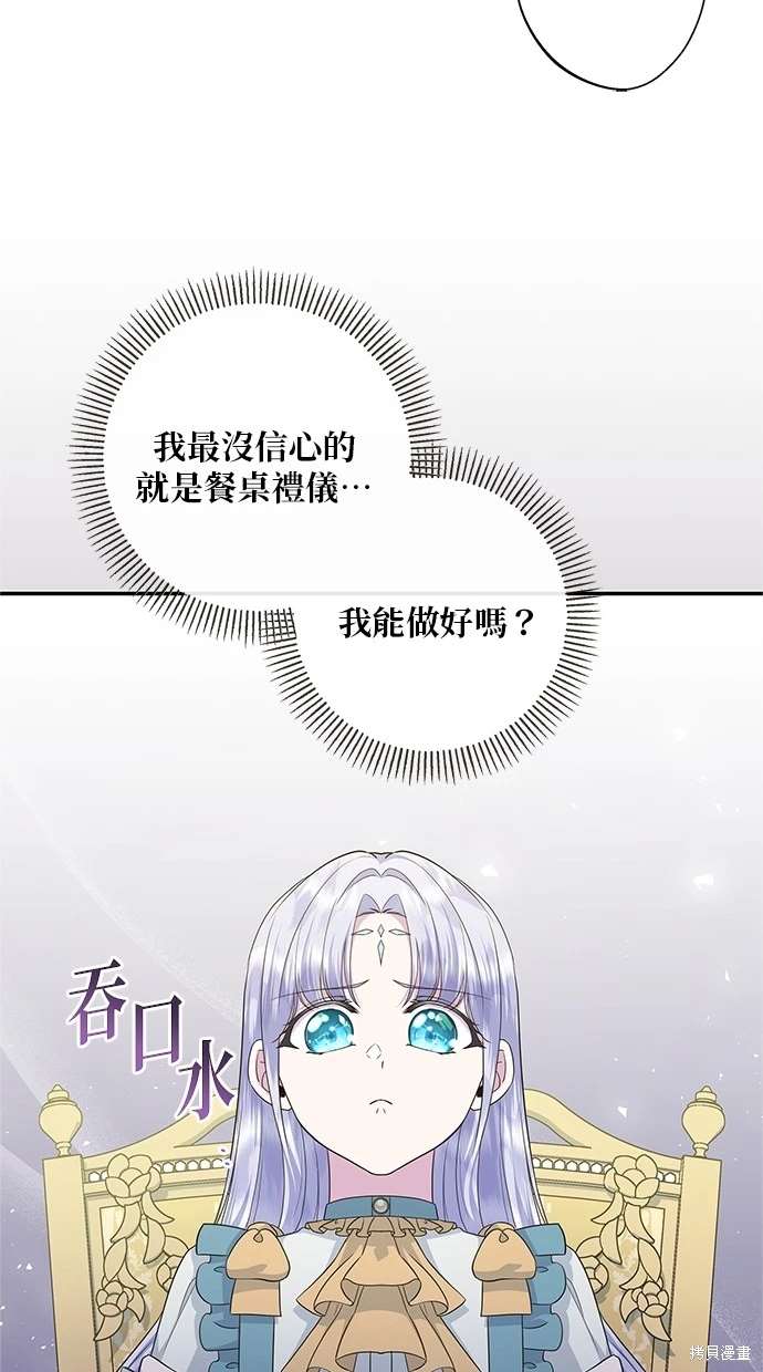后院盛开的紫罗兰 第19话 第48页