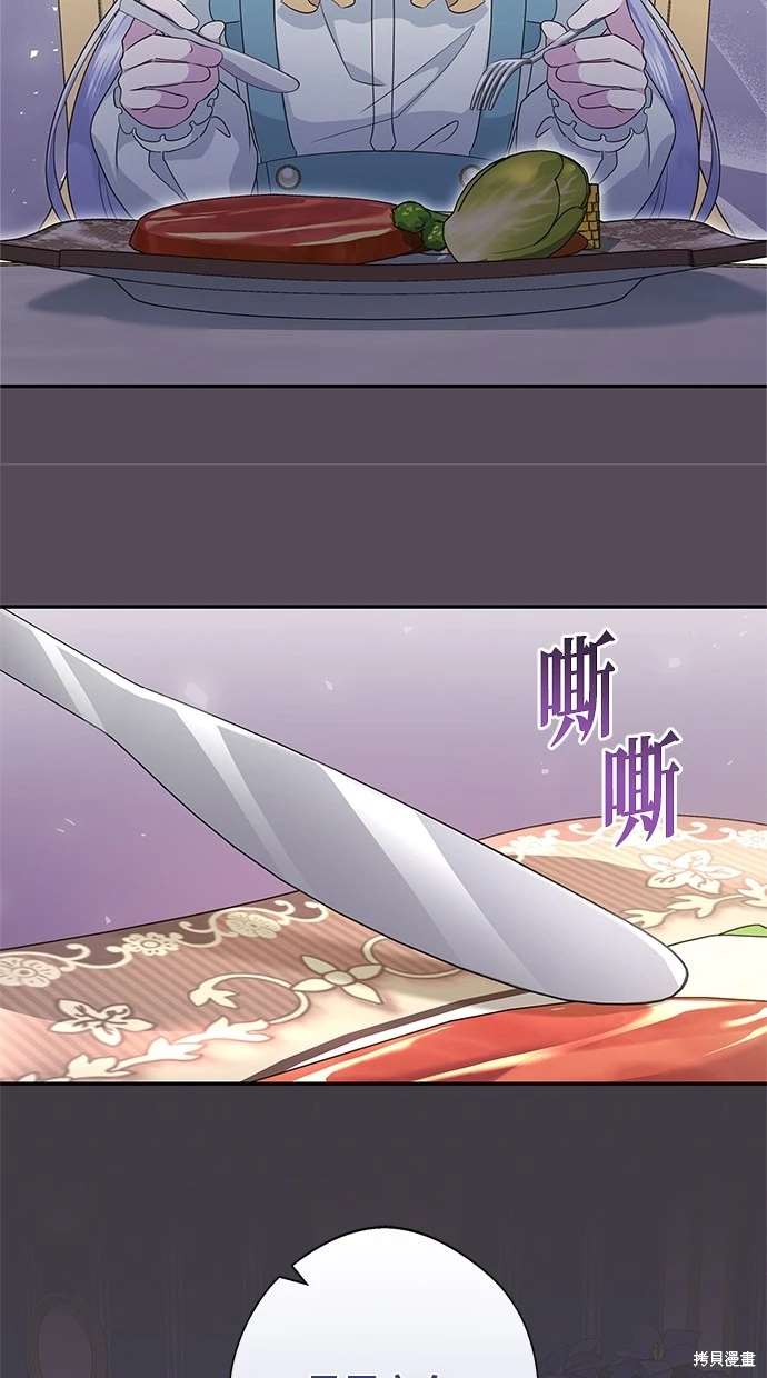 后院盛开的紫罗兰 第19话 第49页