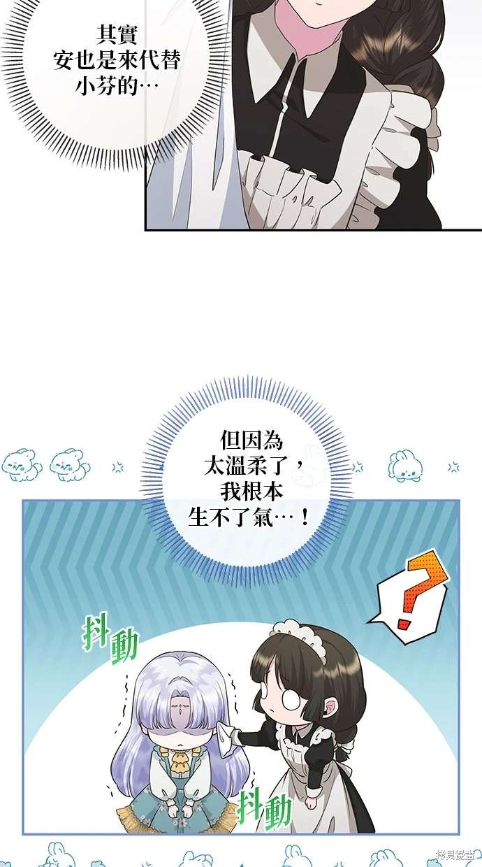 后院盛开的紫罗兰 第19话 第6页