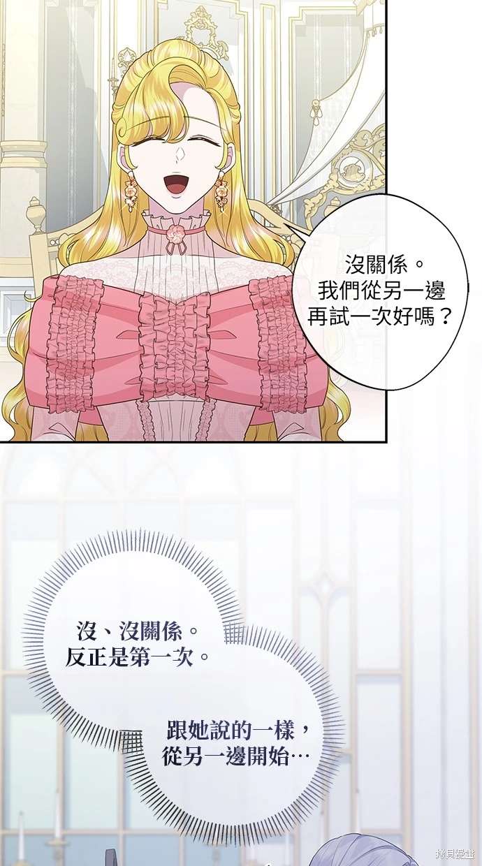 后院盛开的紫罗兰 第19话 第51页