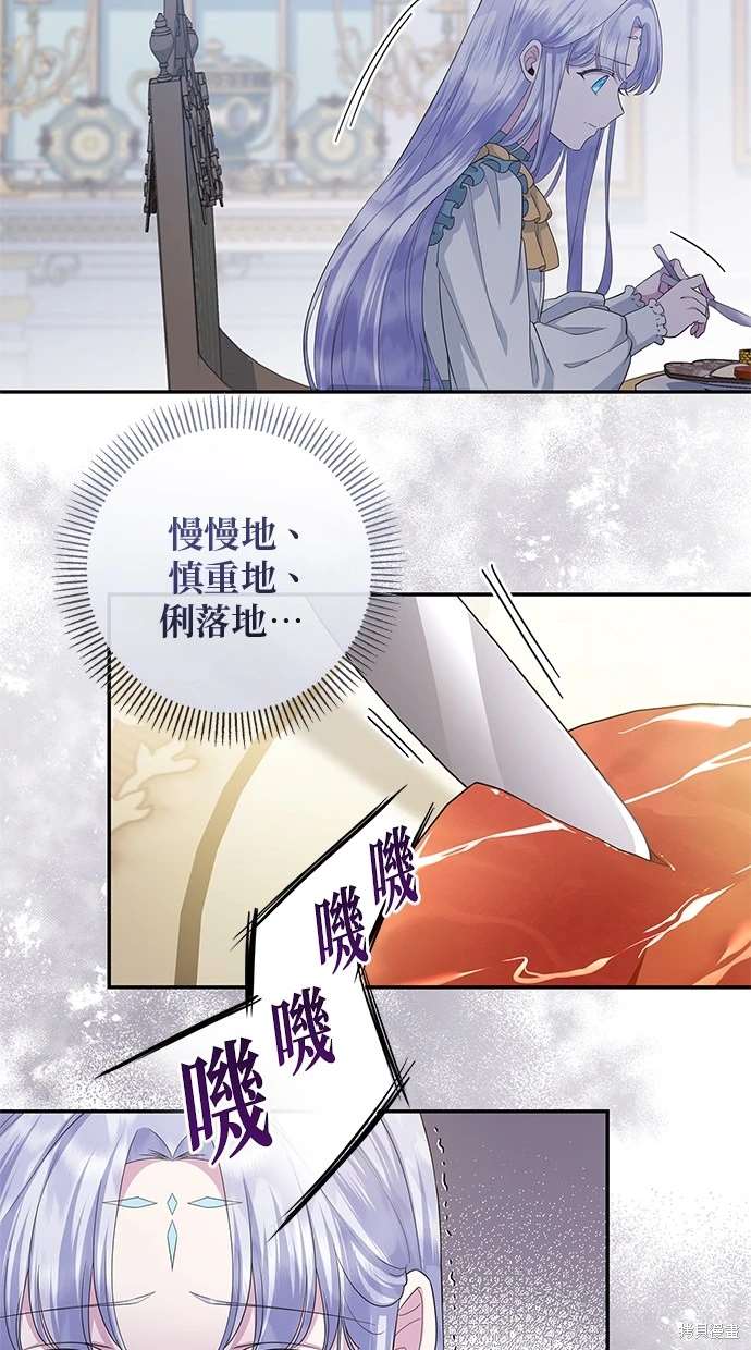 后院盛开的紫罗兰 第19话 第52页