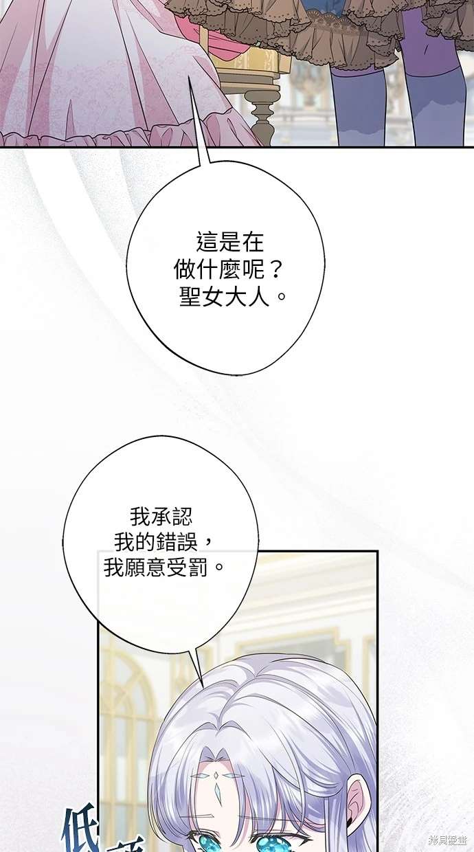 后院盛开的紫罗兰 第19话 第56页