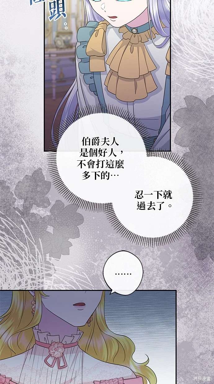 后院盛开的紫罗兰 第19话 第57页