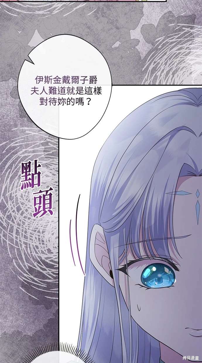 后院盛开的紫罗兰 第19话 第58页