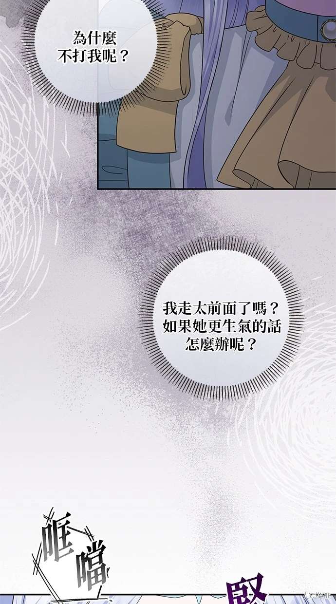 后院盛开的紫罗兰 第19话 第59页
