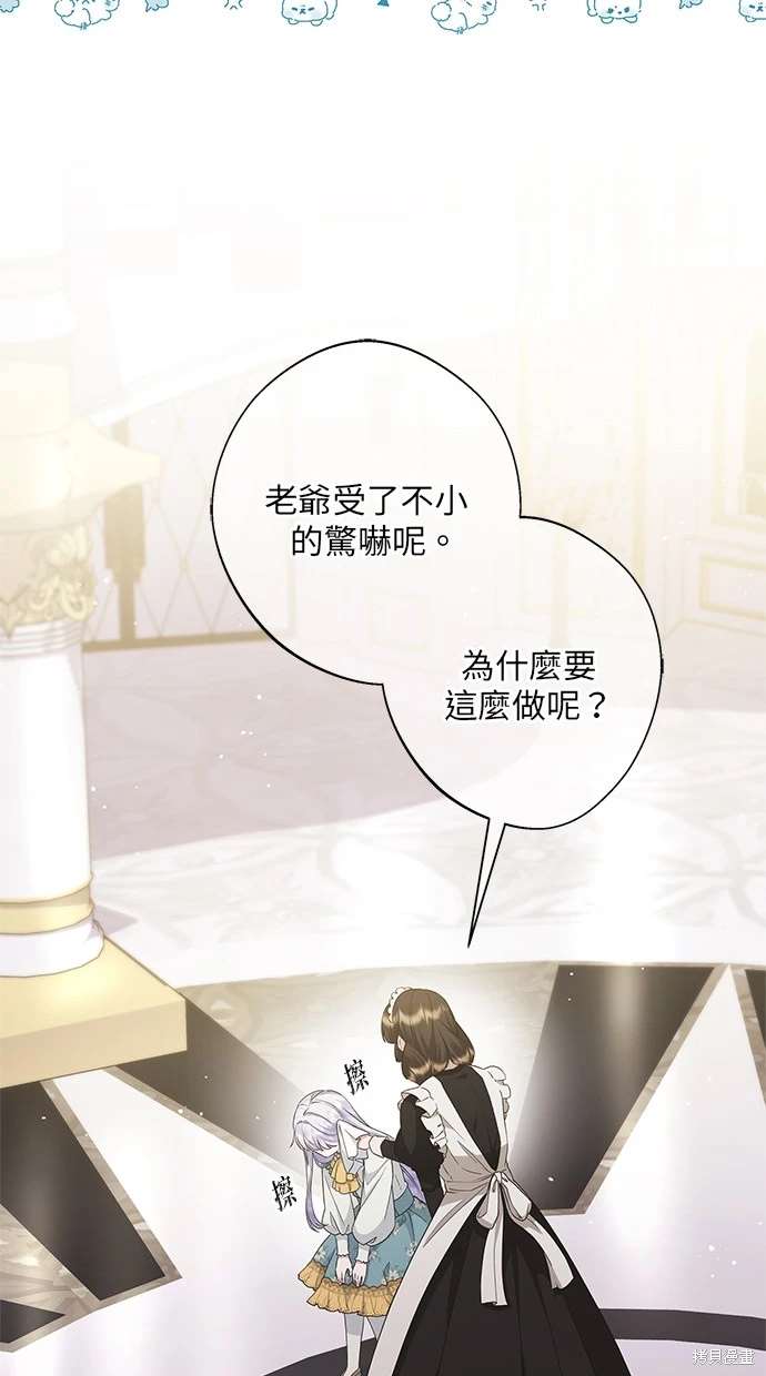 后院盛开的紫罗兰 第19话 第7页