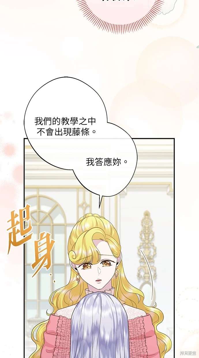 后院盛开的紫罗兰 第19话 第63页