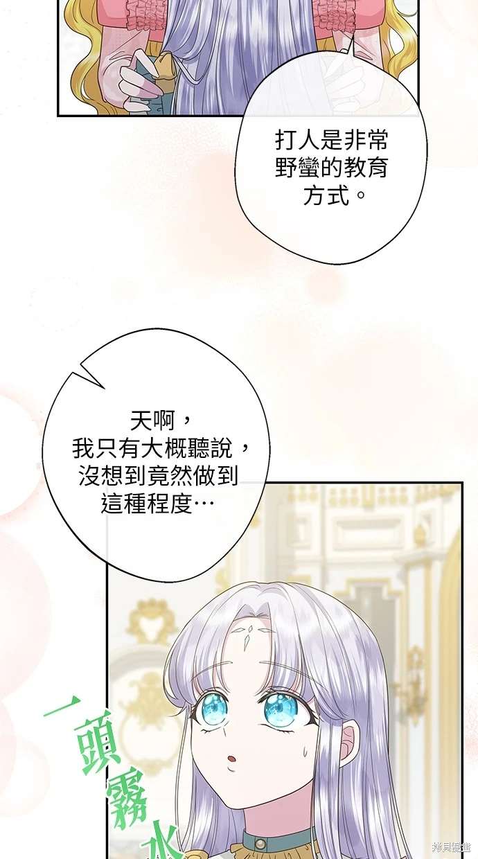 后院盛开的紫罗兰 第19话 第64页