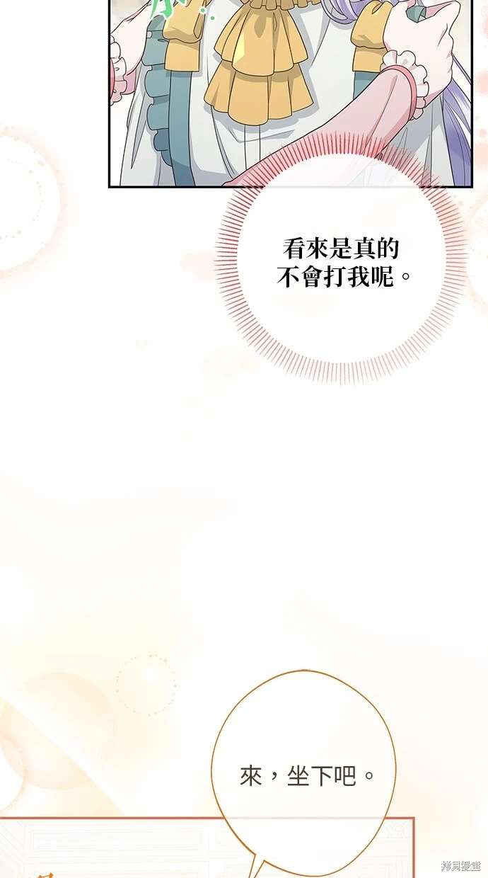 后院盛开的紫罗兰 第19话 第65页