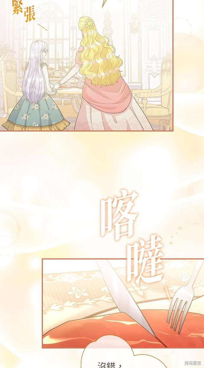 后院盛开的紫罗兰 第19话 第66页