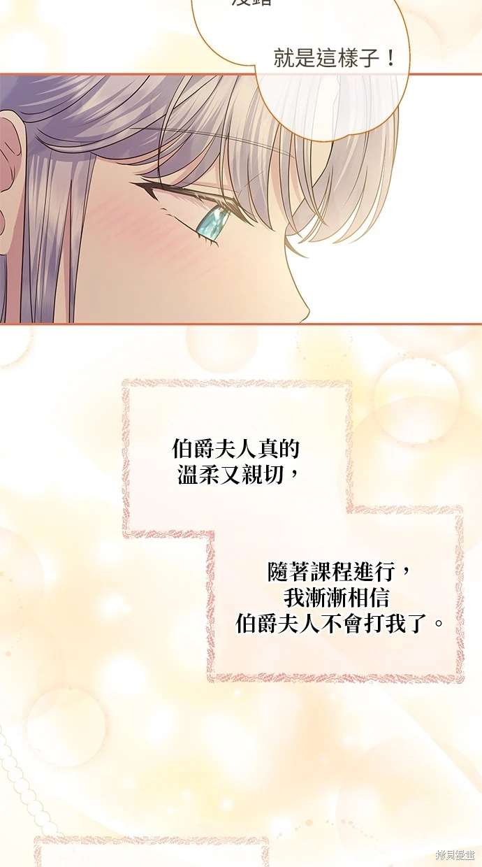 后院盛开的紫罗兰 第19话 第67页