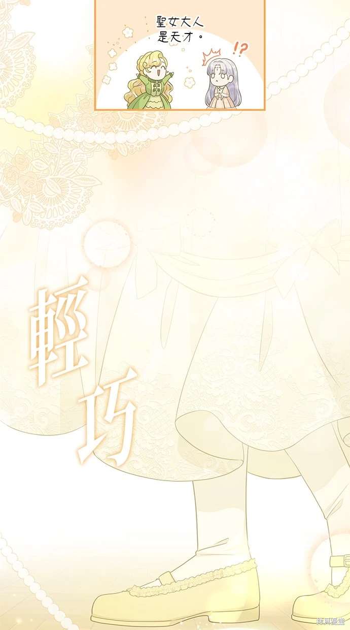 后院盛开的紫罗兰 第19话 第69页