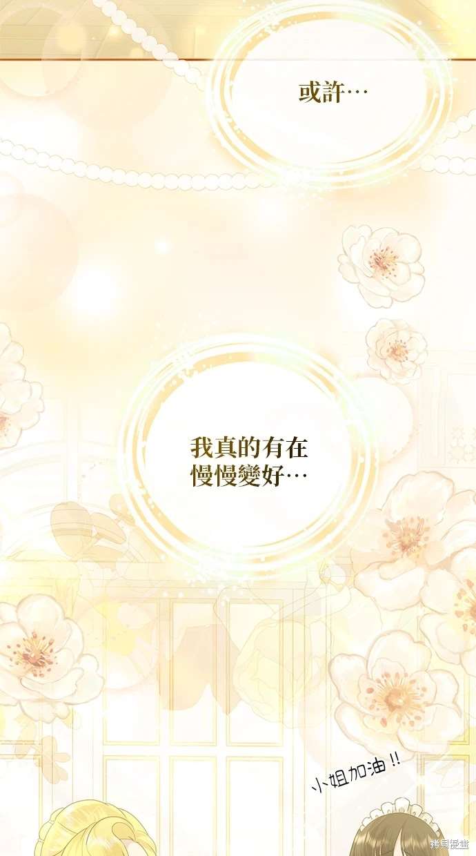 后院盛开的紫罗兰 第19话 第70页