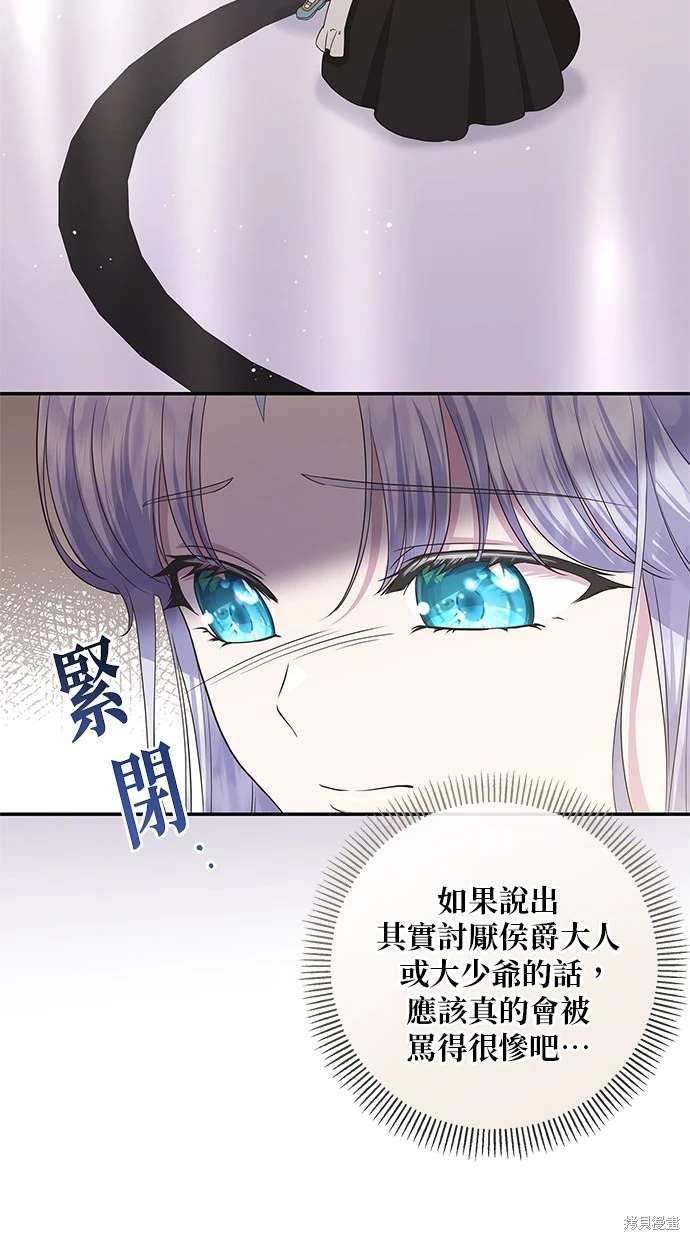 后院盛开的紫罗兰 第19话 第8页