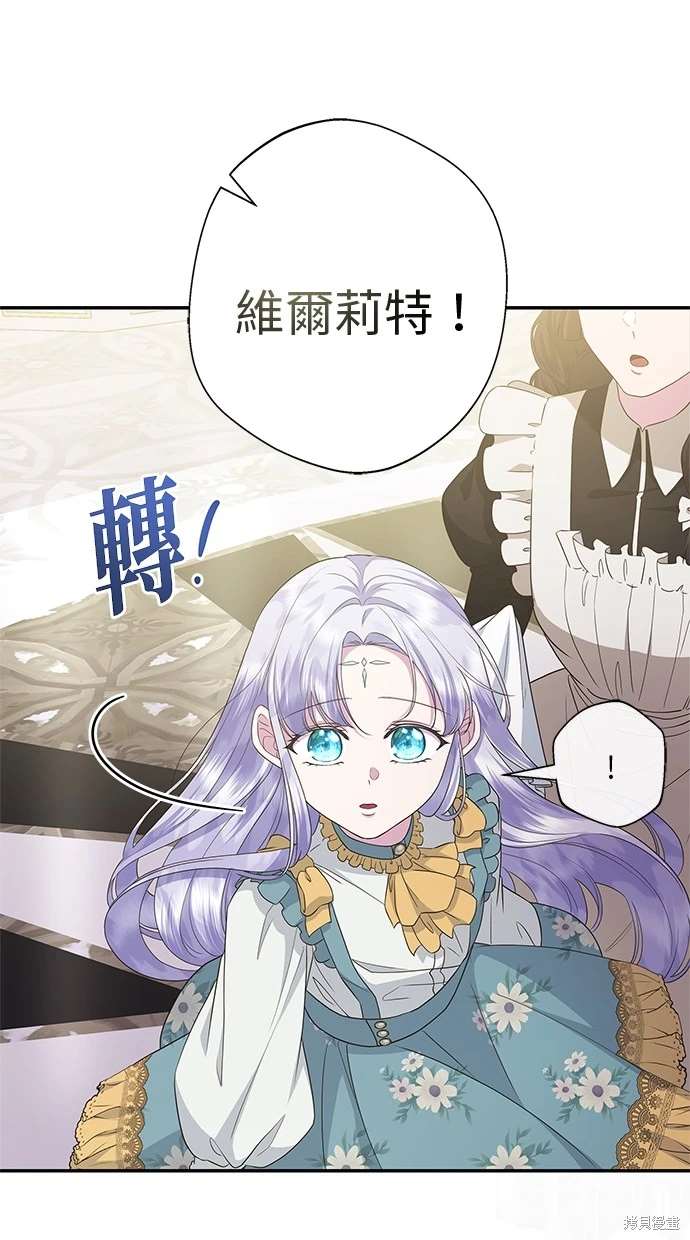 后院盛开的紫罗兰 第19话 第9页