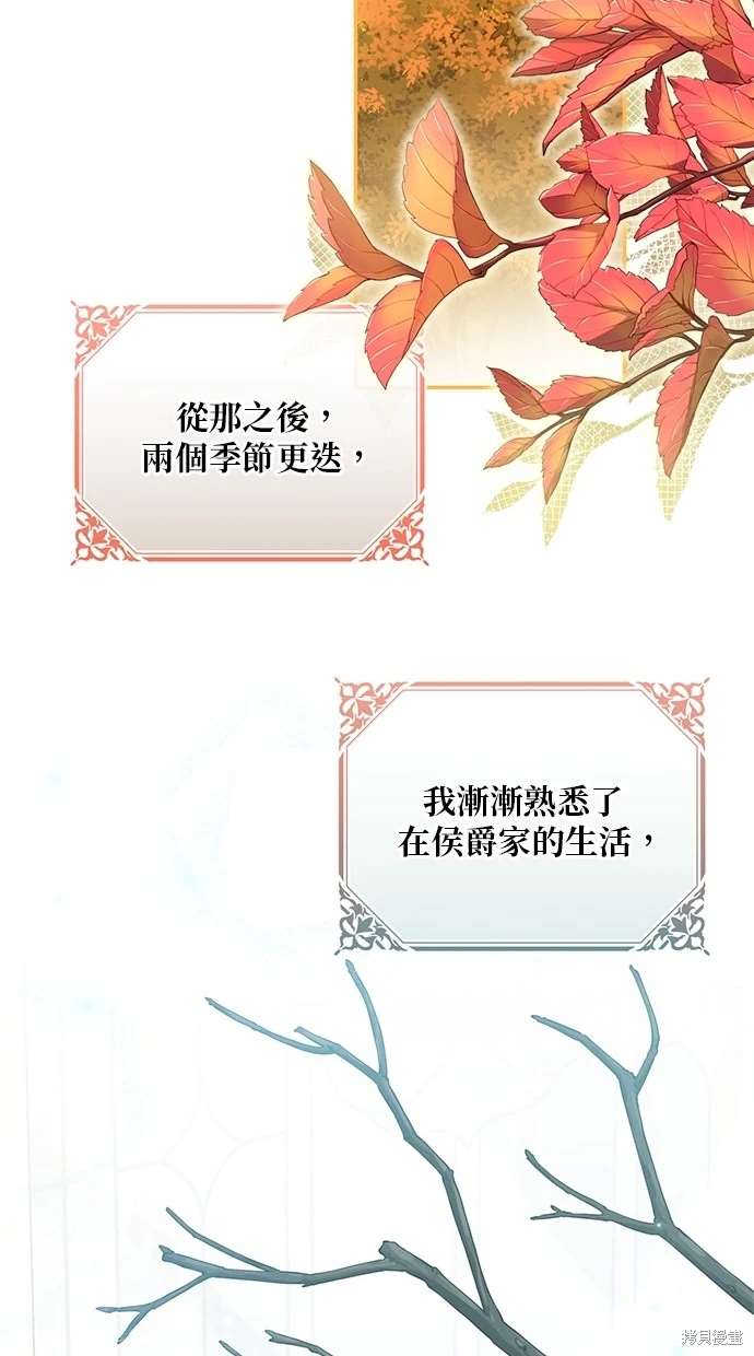 后院盛开的紫罗兰 第20话 第2页